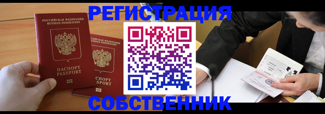 прописка законно в Ардоне
